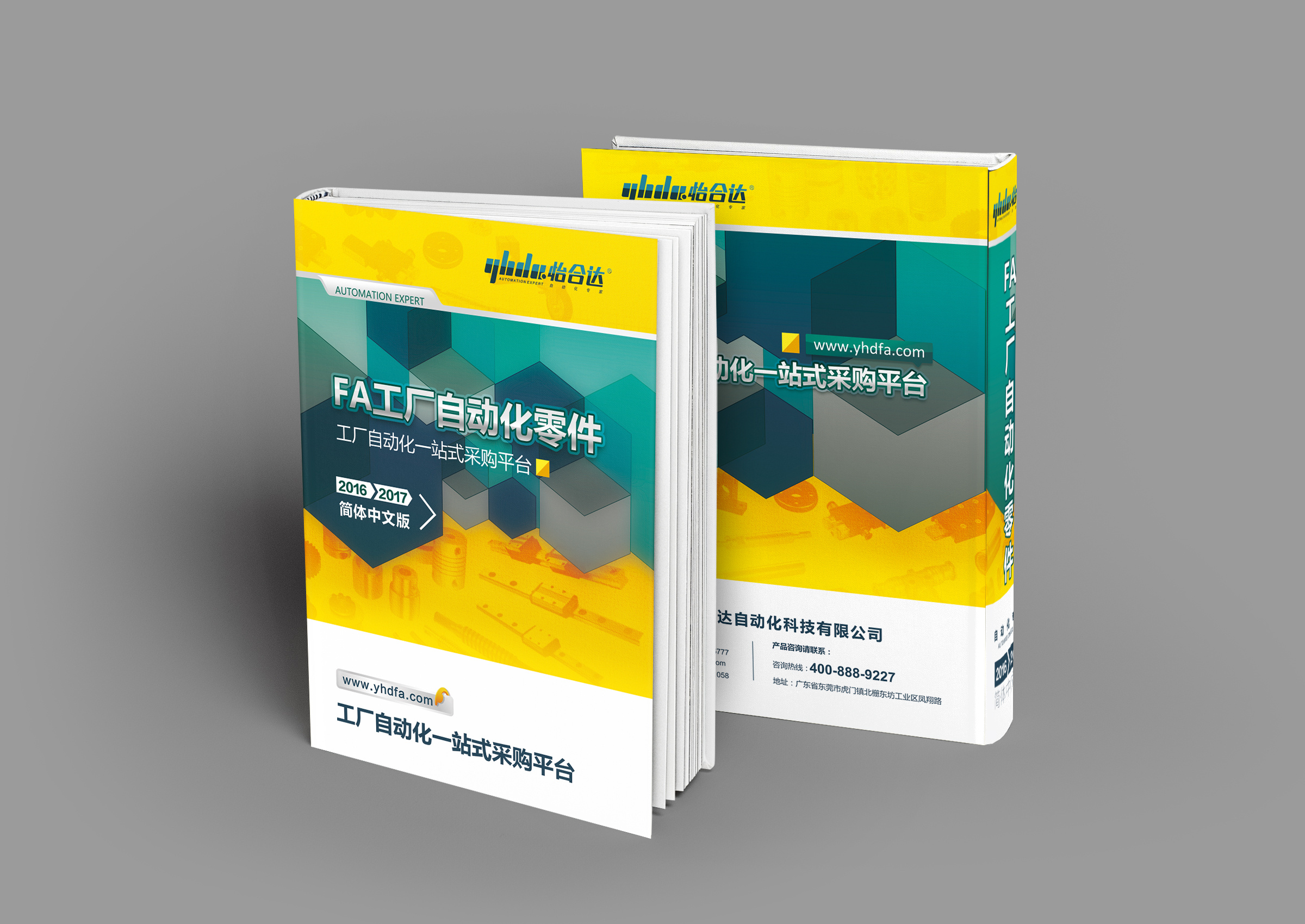 怡合fa電商3d目錄書(shū)設(shè)計(jì)/書(shū)本封面|平面|書(shū)籍/畫(huà)冊(cè)|mr_糊